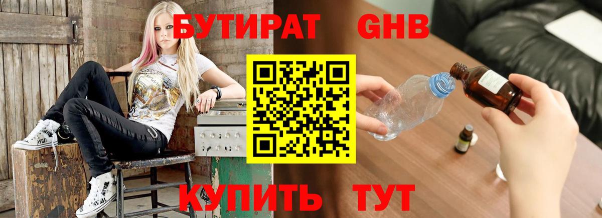 Великие Луки  Бутират GHB  Вход с VPN 