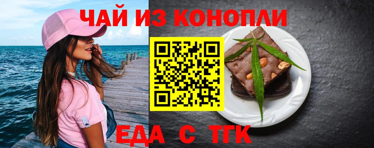 Великие Луки  Печенье с ТГК конопля  Вход с VPN 
