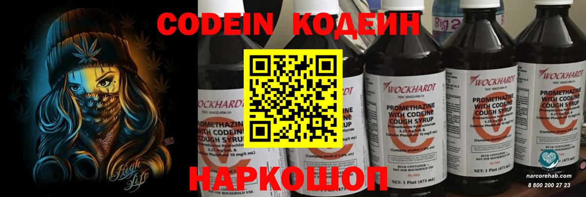 Великие Луки  Codein Purple Drank  Кодеиновый сироп Lean Purple Drank  Вход с VPN 