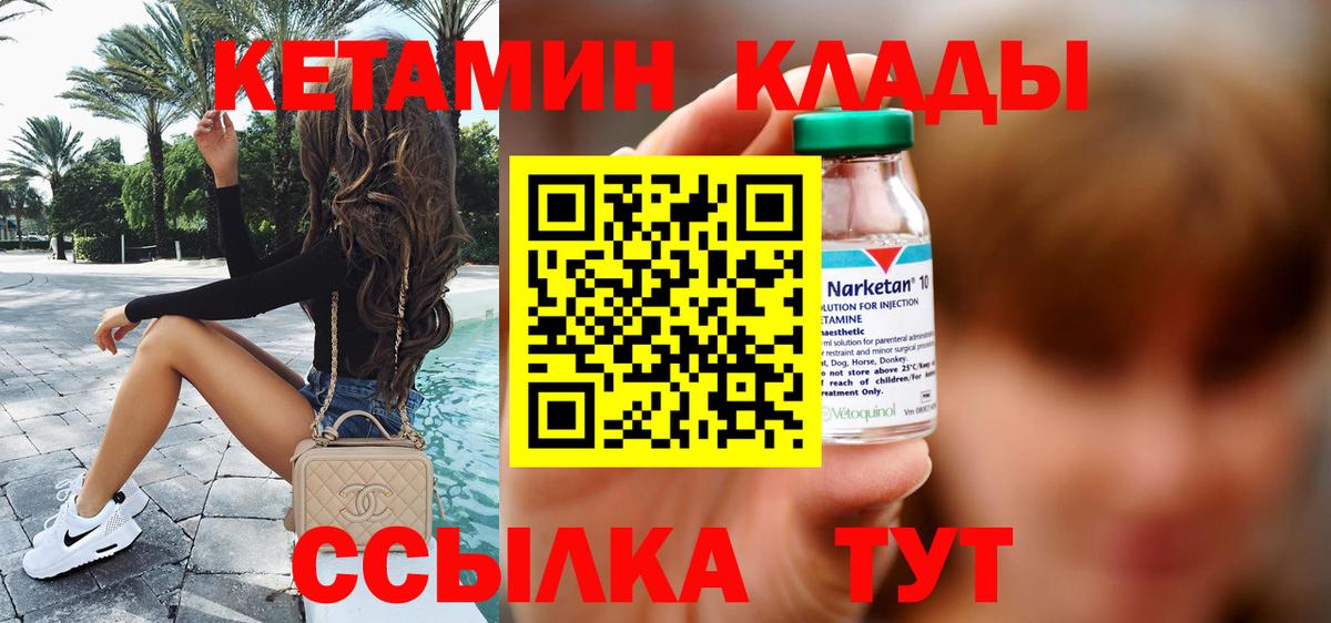 Великие Луки  КЕТАМИН ketamine  Вход с VPN  Кетамин ketamine 