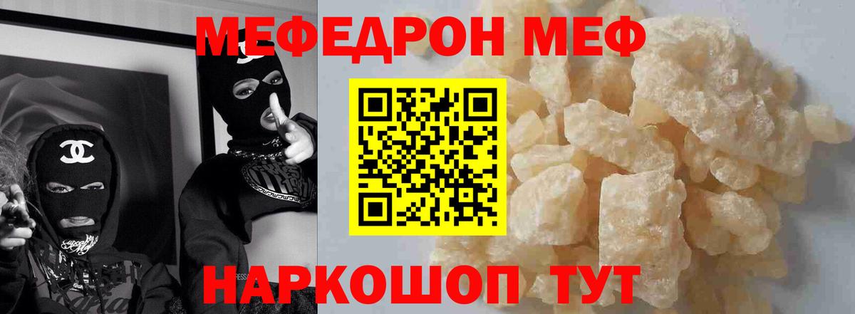 МЕФ VHQ  МЕФ кристаллы  МЯУ-МЯУ  Мефедрон  Великие Луки  Вход с VPN 