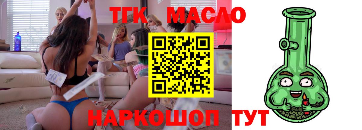 ТГК THC oil  ТГК жижа  что такое   Вход с VPN  Великие Луки 